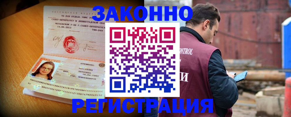 прописка для школы в Будённовске